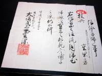 明治8年（1875）修験道補任状「補任房号」1点