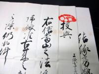 明治8年（1875）修験道補任状「補任房号」1点