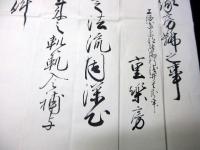 明治8年（1875）修験道補任状「補任房号」1点