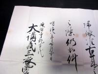 明治8年（1875）修験道補任状「補任房号」1点