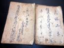 和本江戸元禄3年（1690）写本「信濃国伊那郡唐木沢村五人組帳（五人組法度前書）/辰野村御検地水帳」2冊 