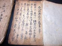 和本江戸元禄3年（1690）写本「信濃国伊那郡唐木沢村五人組帳（五人組法度前書）/辰野村御検地水帳」2冊 