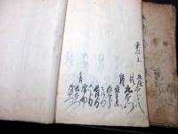 和本江戸元禄3年（1690）写本「信濃国伊那郡唐木沢村五人組帳（五人組法度前書）/辰野村御検地水帳」2冊 