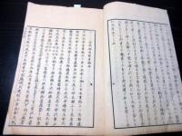 和本明治8年（1875）国学「村上忠順標註古語拾遺」全1冊
