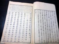 和本明治8年（1875）国学「村上忠順標註古語拾遺」全1冊