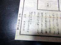 江戸文化13年（1816）国学日本語活用摺物「てにをは紐鏡」1舗