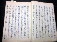 和本江戸慶応3年（1867）写本「宮戸川武者噺」全1冊