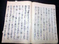 和本江戸慶応3年（1867）写本「宮戸川武者噺」全1冊