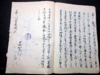 和本江戸慶応3年（1867）写本「宮戸川武者噺」全1冊