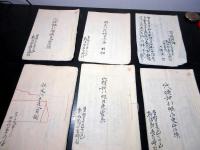 和本明治6～10年「茨城県新治郡長高野村文書」27冊/つくば市