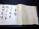 昭和14年（1939）和楽器「尺八琴巻物」1巻