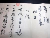 昭和14年（1939）和楽器「尺八琴巻物」1巻