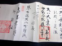 昭和14年（1939）和楽器「尺八琴巻物」1巻