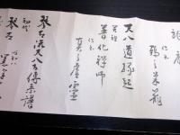 昭和14年（1939）和楽器「尺八琴巻物」1巻