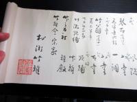 昭和14年（1939）和楽器「尺八琴巻物」1巻