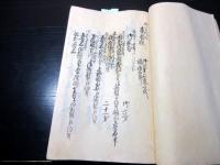 和本江戸期松本藩戸田家に関する写本「上々様御吉凶其外諸留」1冊