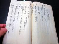 和本江戸期松本藩戸田家に関する写本「上々様御吉凶其外諸留」1冊