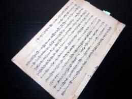 和本江戸期古記録写本「幕末の事件記録ほか」1冊