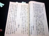 和本江戸期古記録写本「幕末の事件記録ほか」1冊