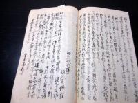 和本江戸期古記録写本「幕末の事件記録ほか」1冊
