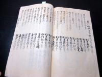和本江戸期古記録写本「幕末の事件記録ほか」1冊