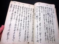 和本江戸期裁判法令写本「御評定御裁許書（公事訴訟取捌）」1冊