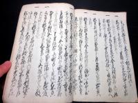 和本江戸期裁判法令写本「御評定御裁許書（公事訴訟取捌）」1冊