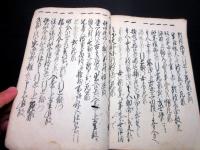 和本江戸期裁判法令写本「御評定御裁許書（公事訴訟取捌）」1冊