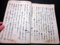和本江戸期裁判法令写本「御評定御裁許書（公事訴訟取捌）」1冊