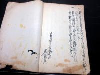 和本江戸期裁判法令写本「御評定御裁許書（公事訴訟取捌）」1冊