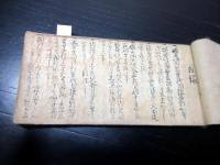 和本江戸期「仙台藩関連お触れ法令写本」1冊