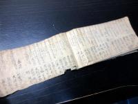和本江戸期「仙台藩関連お触れ法令写本」1冊