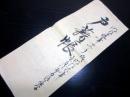和本明治19～20年「戸籍帳」1冊