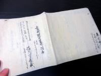 和本明治19～20年「戸籍帳」1冊