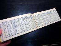 和本明治8年（1875）名鑑「華族銘鑑」全1冊