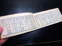 和本明治8年（1875）名鑑「華族銘鑑」全1冊