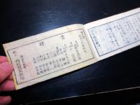 和本明治8年（1875）名鑑「華族銘鑑」全1冊