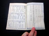 和本江戸安政6年（1859）武鑑「御三家方御附」全1冊
