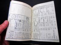 和本江戸安政6年（1859）武鑑「御三家方御附」全1冊
