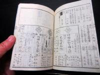 和本江戸安政6年（1859）武鑑「御三家方御附」全1冊