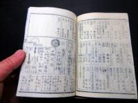 和本江戸安政6年（1859）武鑑「御三家方御附」全1冊