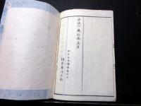 和本江戸安政6年（1859）武鑑「御三家方御附」全1冊