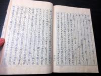 和本江戸弘化5年（1848）写本「巫学談弊（俗神道大意）」1冊