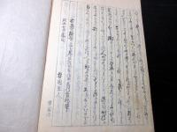 和本江戸弘化5年（1848）写本「巫学談弊（俗神道大意）」1冊