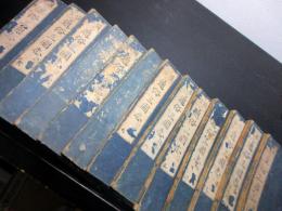 和本江戸享保3年（1718）「続後通俗三国志」後編13冊揃い