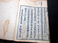 和本江戸慶安4年（1651）仏教「科註妙法蓮華経」10冊揃い