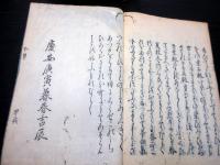 和本江戸慶安3年（1650）和歌歌文集「挙白集」8冊揃い