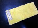 和本明治3年（1870）大名名鑑「改正列藩一覧」全1冊