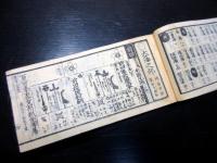 和本明治3年（1870）大名名鑑「改正列藩一覧」全1冊