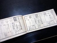 和本明治3年（1870）大名名鑑「改正列藩一覧」全1冊